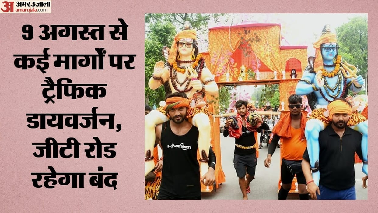 Kanwar Yatra Begins: Special traffic arrangements in Delhi from today until August 11
