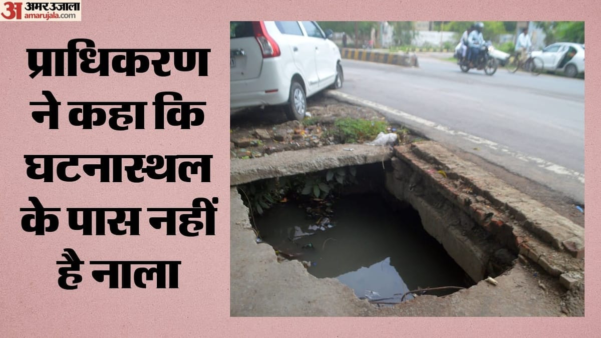 अब मामूरा के खुले नाले में गिरकर बुजुर्ग की मौत, लगातार हो रहे हैं जानलेवा हादसे लेकिन नहीं बदलते
