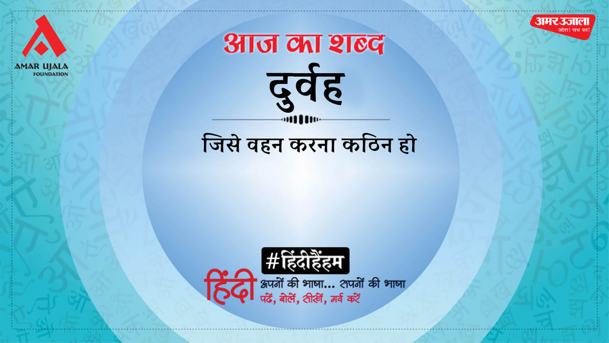 दुर्वह और अज्ञेय की कविता- साँस का पुतला