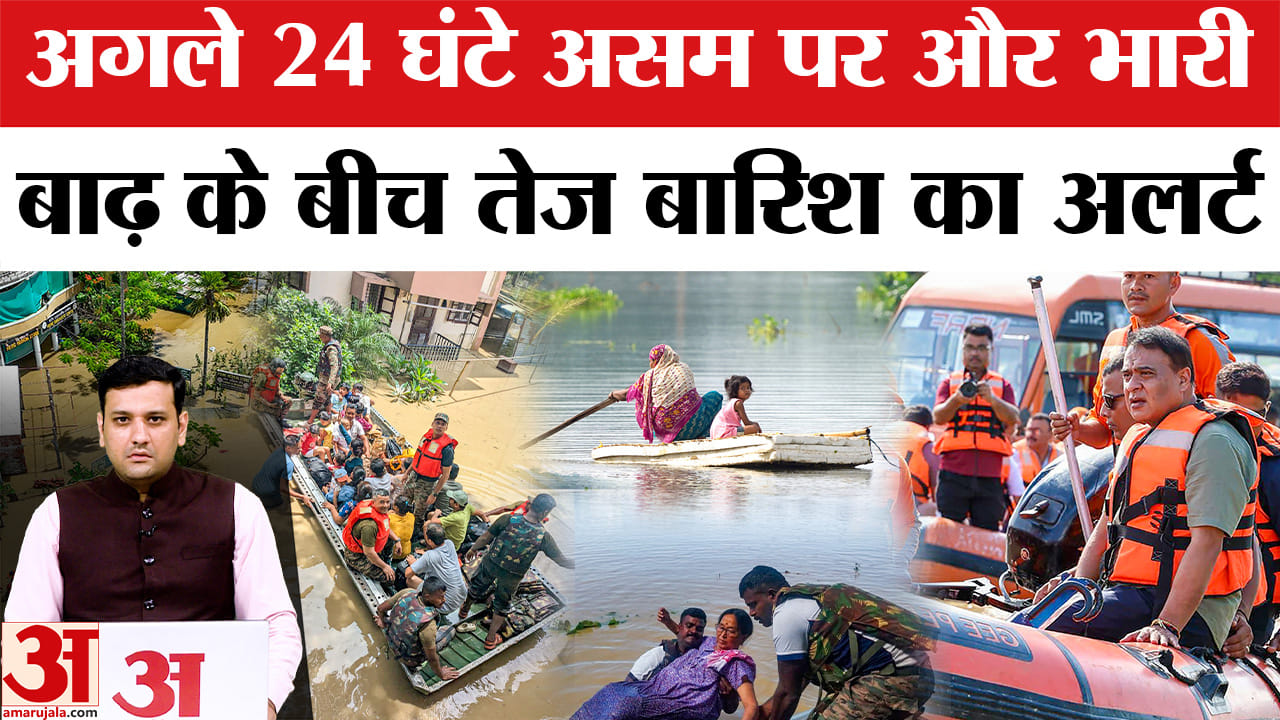 अगले 24 घंटे असम पर और भारी, बाढ़ के बीच तेज बारिश का अलर्ट
