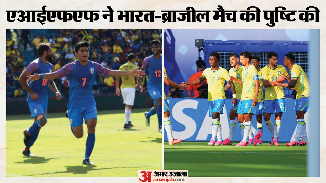 Brazil Football Team:भारत-ब्राजील की फुटबॉल टीम के बीच खेला जाएगा दोस्ताना मुकाबला, जानें कब और कहां होगा मैच – Brazil Football Team To Face India In Historic Football Friendly In Kolkata Know Dates And Venue Details