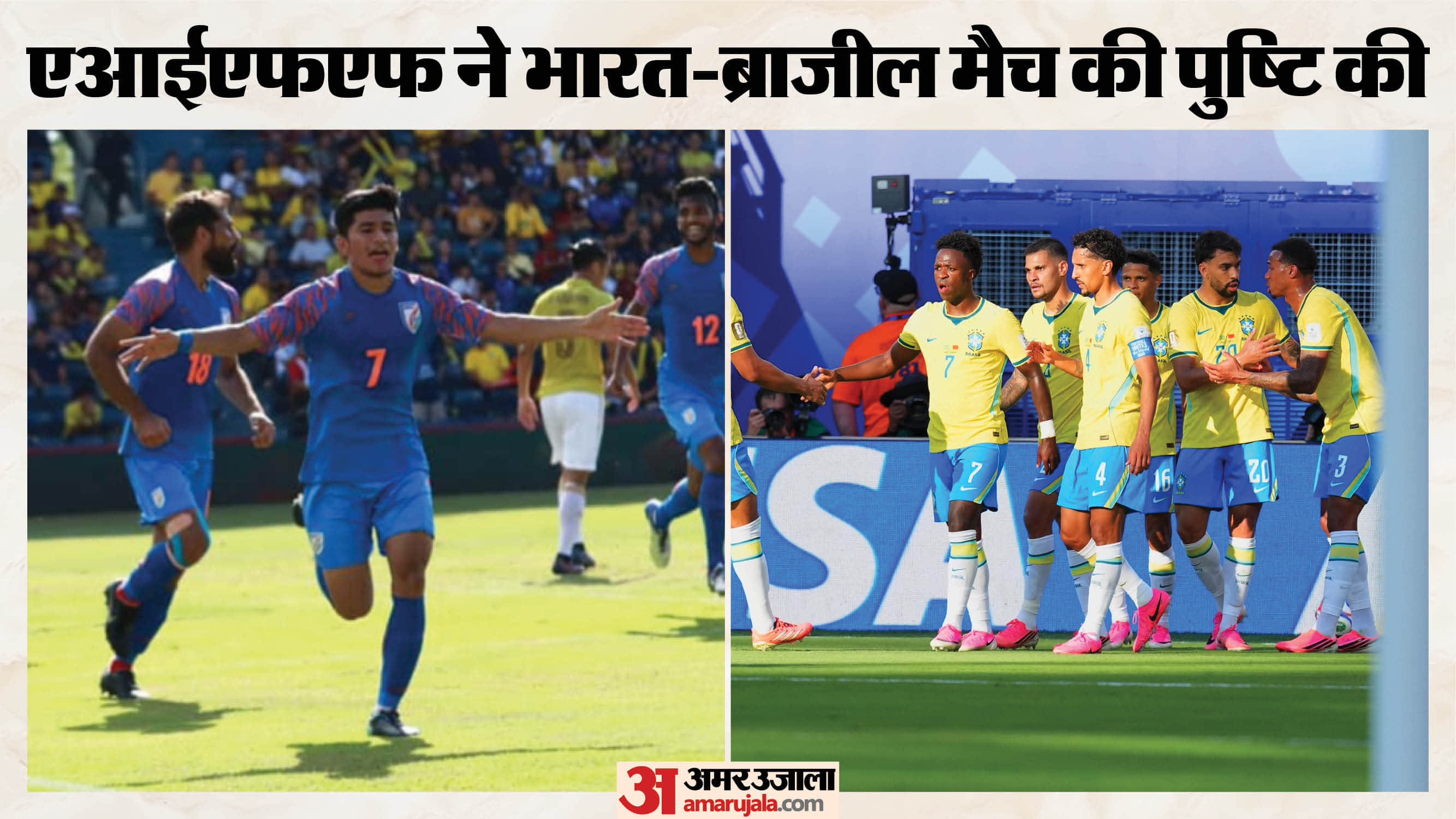 भारत बनाम ब्राजील