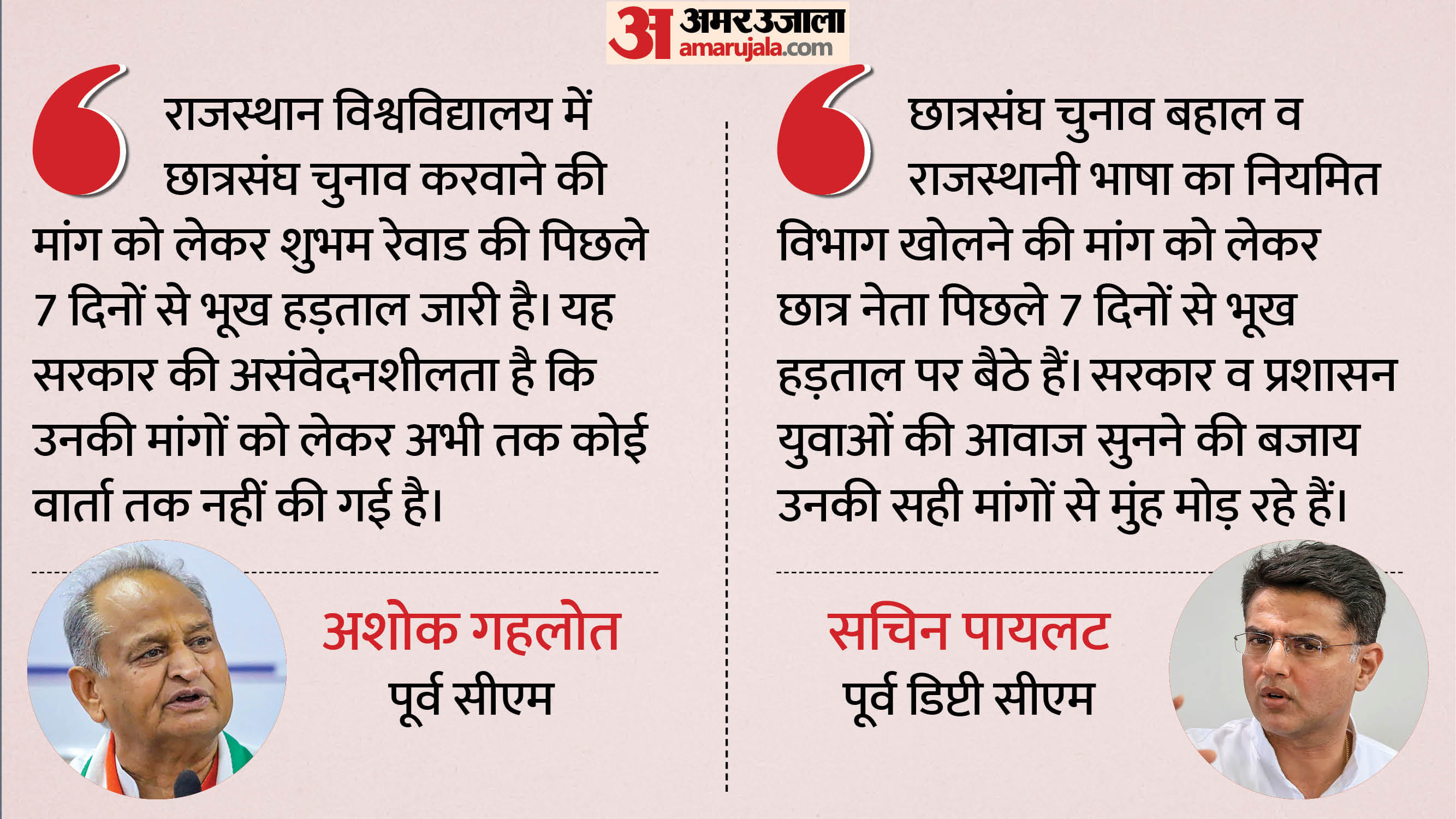 अशोक गहलोत और सचिन पायलट