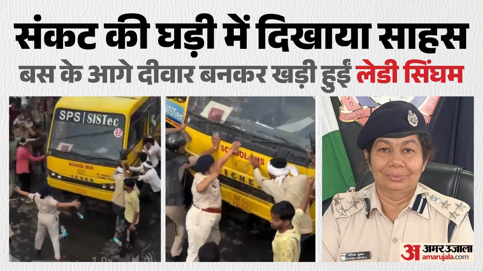 अतिरिक्त पुलिस आयुक्त मोनिका शुक्ला स्कूल बस को रोकती हुईं।