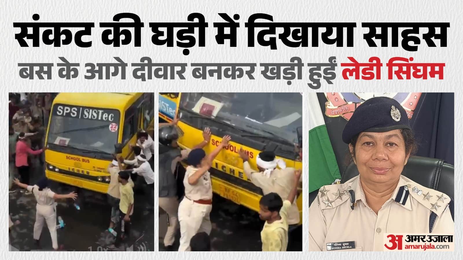 अतिरिक्त पुलिस आयुक्त मोनिका शुक्ला स्कूल बस को रोकती हुईं।