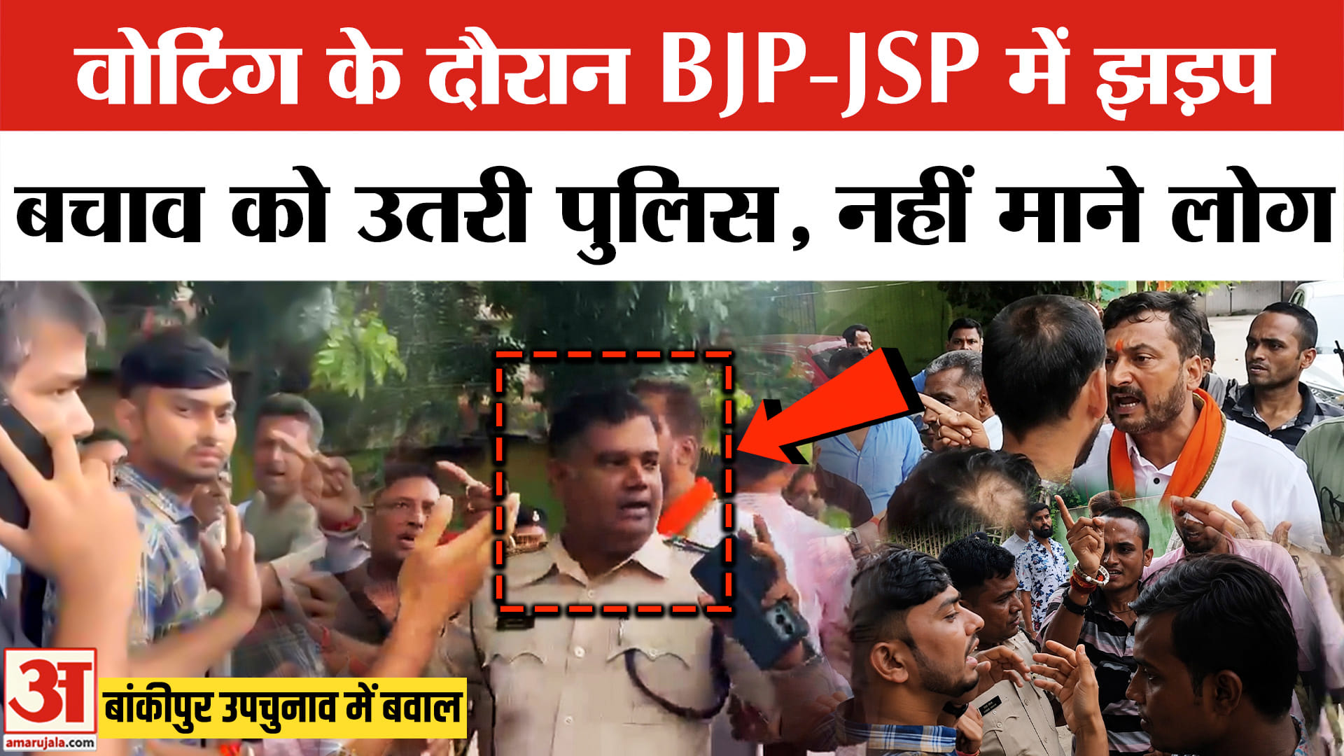 बांकीपुर उपटुनाव