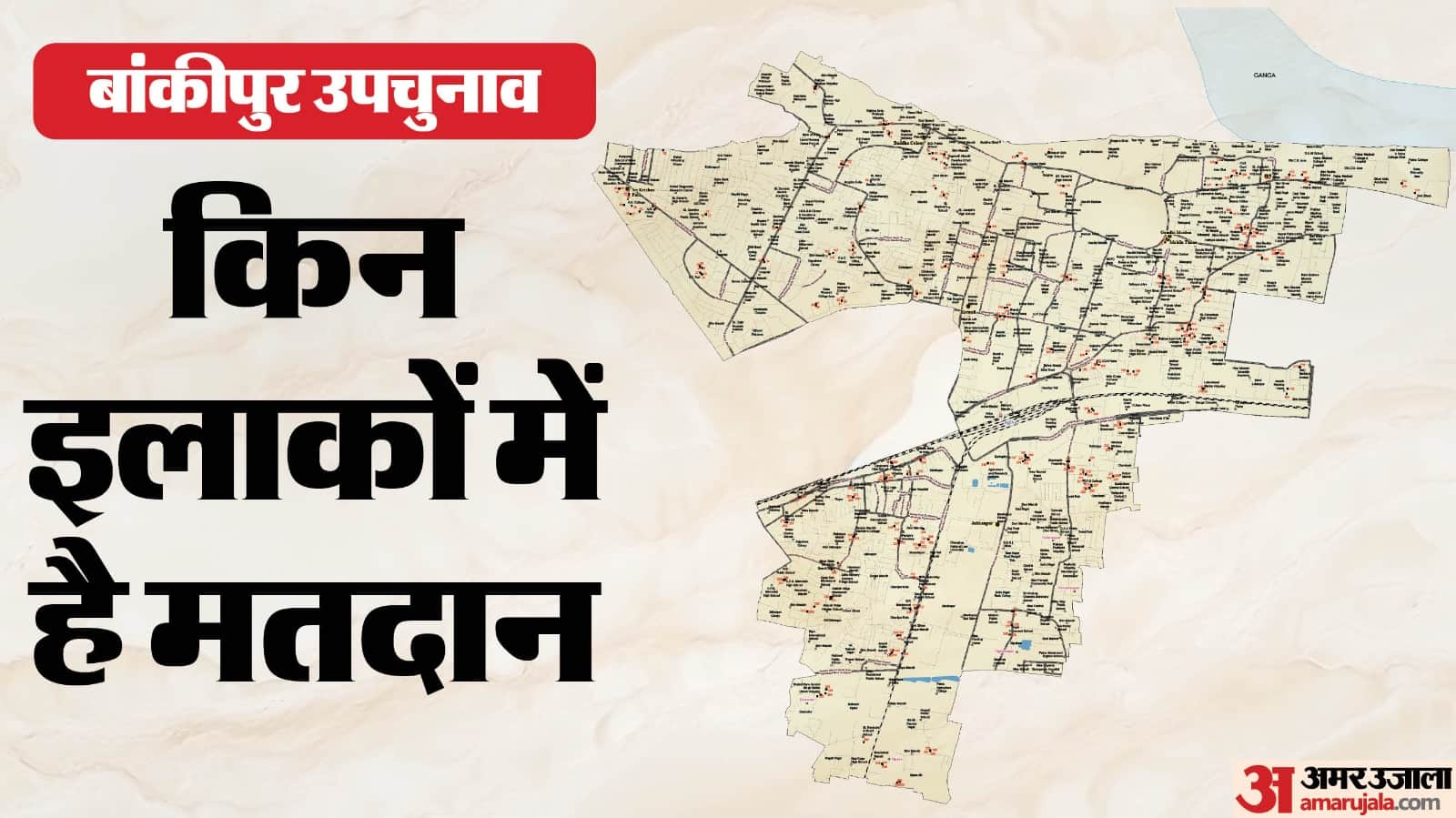 पटना शहर का सबसे खास इलाका बांकीपुर के दायरे में आता है।