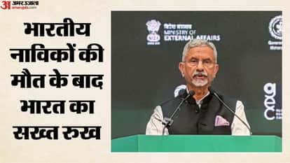 भारतीय नाविकों की मौत के बाद भारत का सख्त रुख