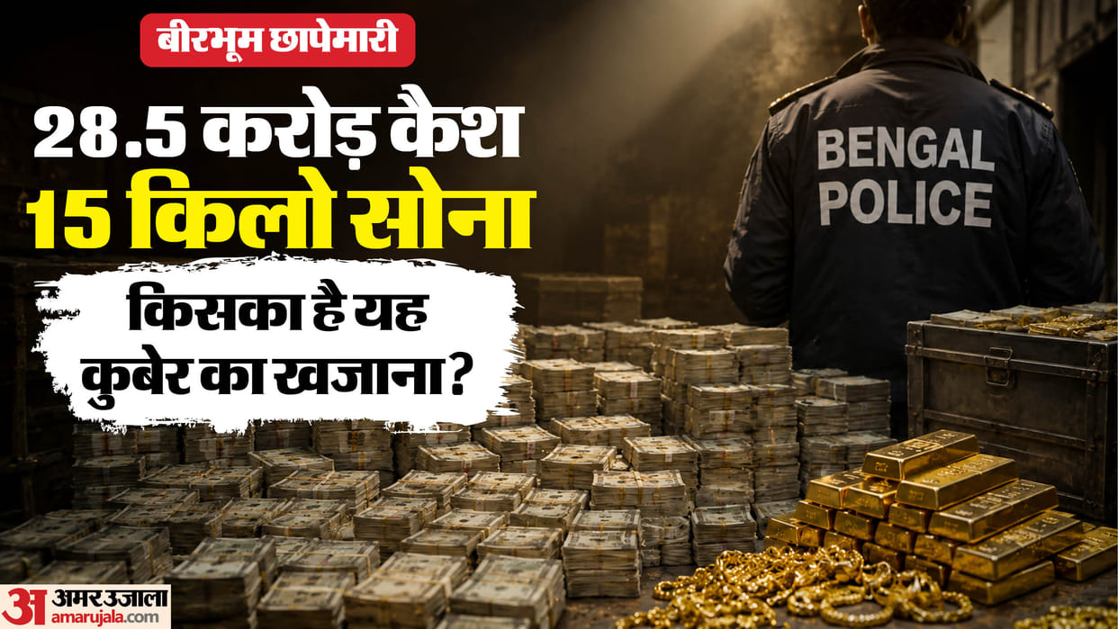 West Bengal Mining Raid birbhum cash gold seizure tullu mondal arrest