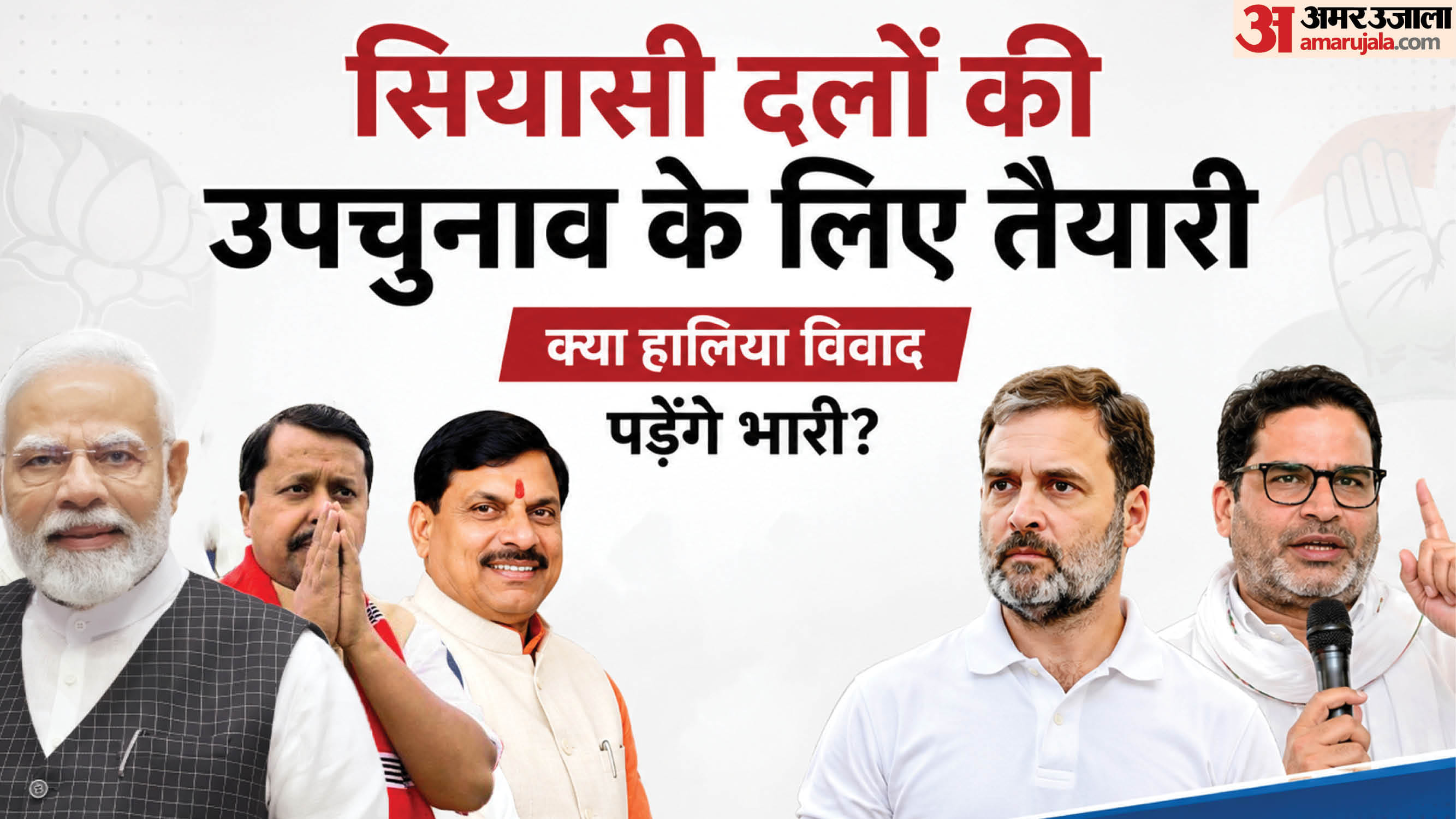 तीन सीटों पर उपचुनाव।