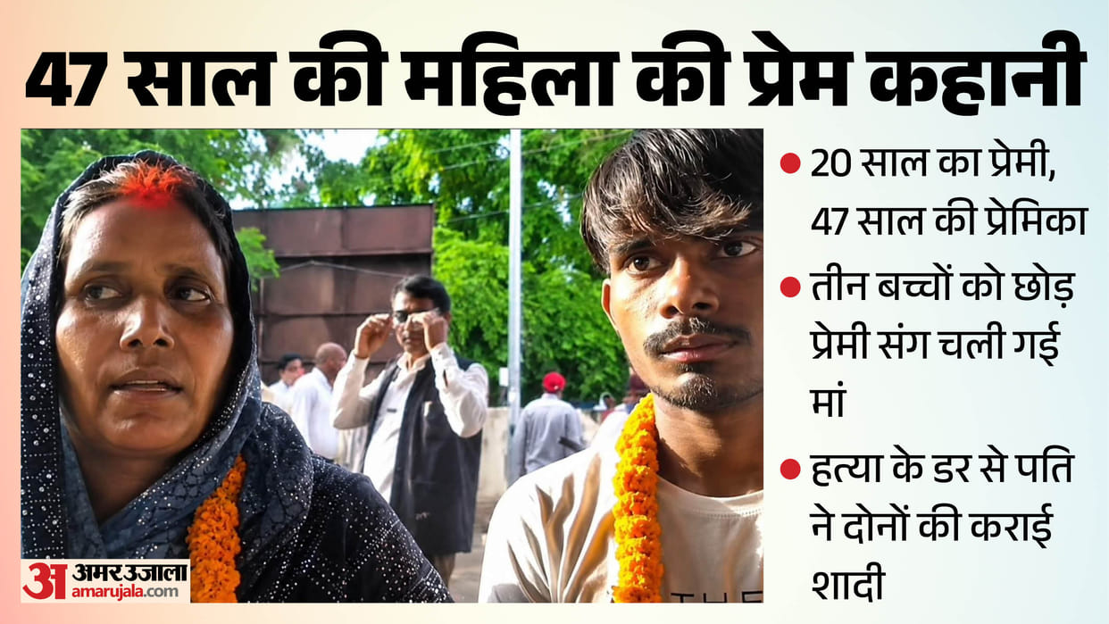 Mother of three Children runs off with lover in Chandauli Husband arranged the marriage out of fear of murder