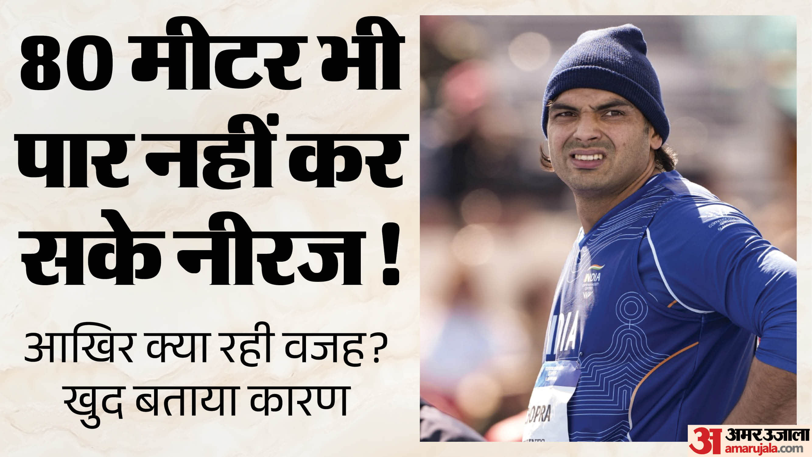 नीरज चोपड़ा