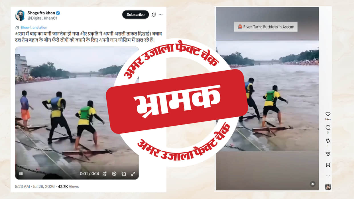 Fact Check: A two-year-old video from Uttarakhand is being shared as footage of the Assam floods.