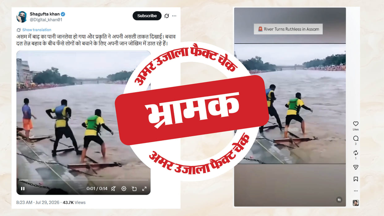 Fact Check: A two-year-old video from Uttarakhand is being shared as footage of the Assam floods.