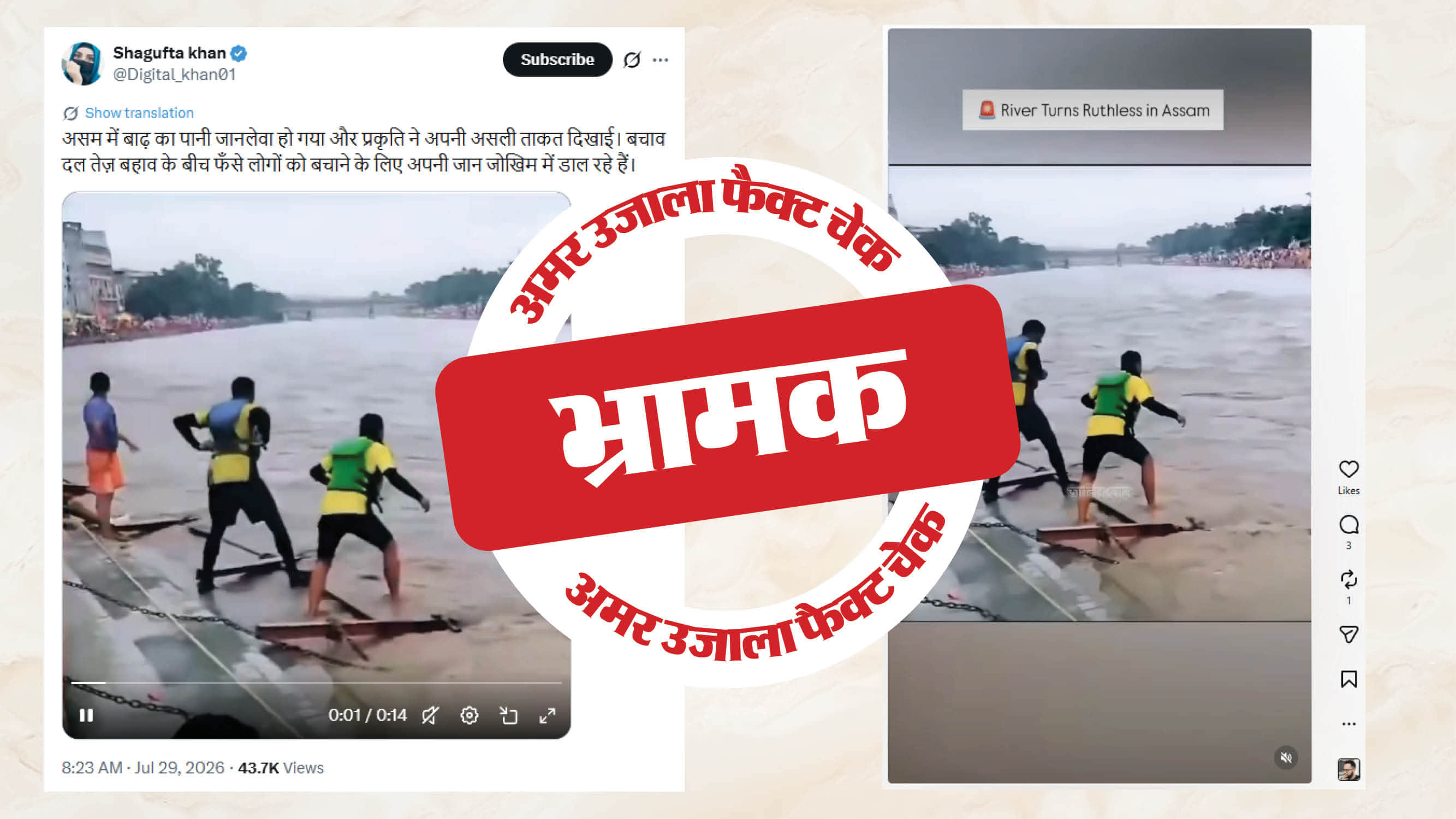 फैक्ट चेक