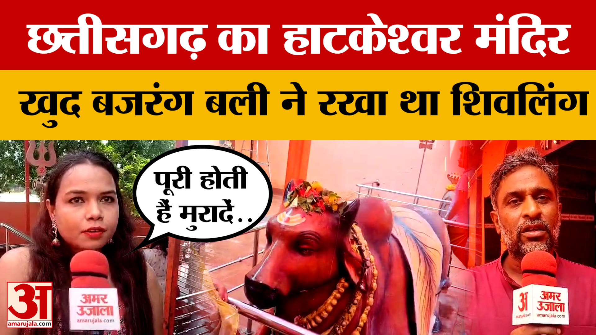 हाटकेश्वरनाथ मंदिर