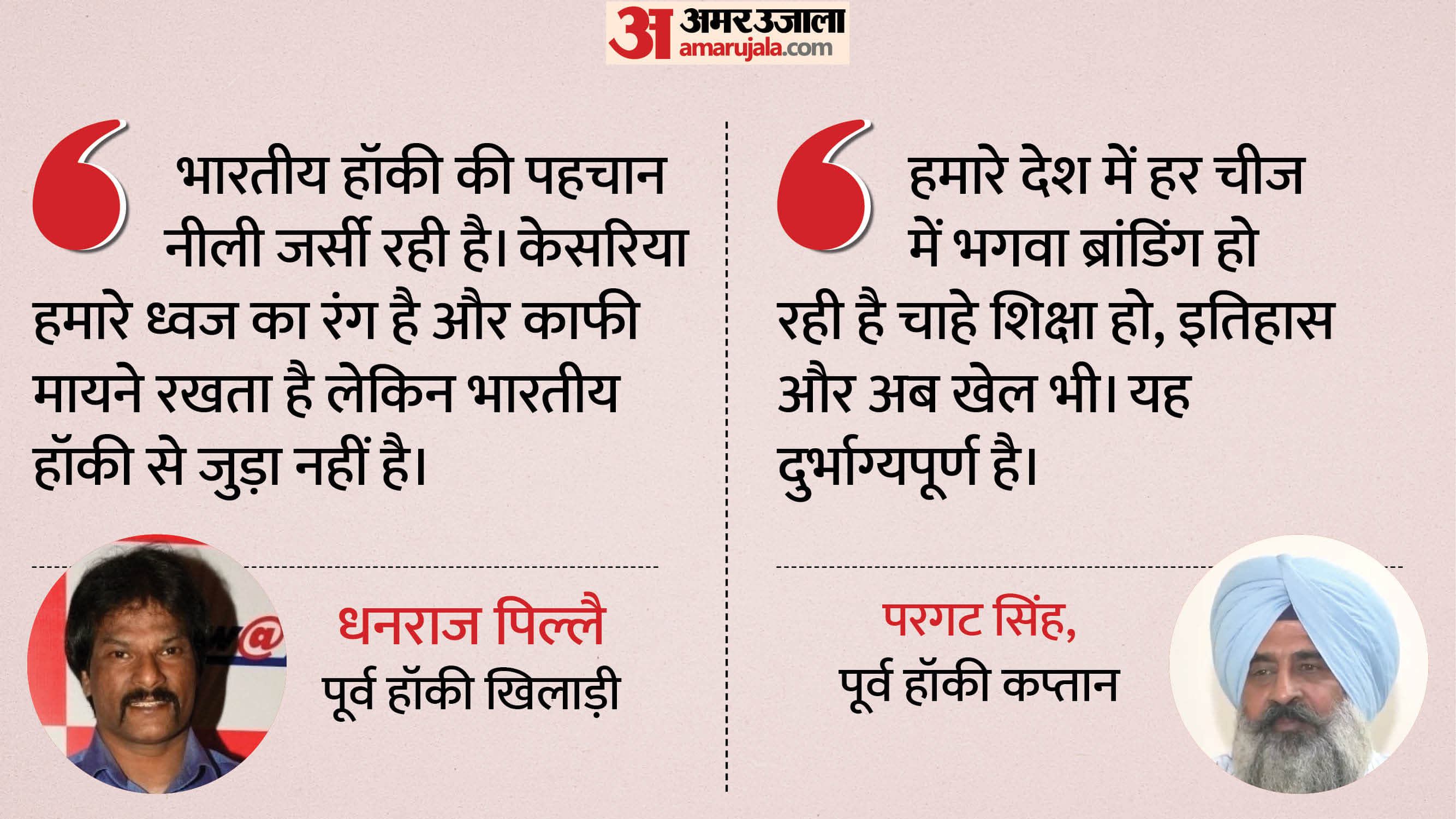 हॉकी में बढ़ता विवाद