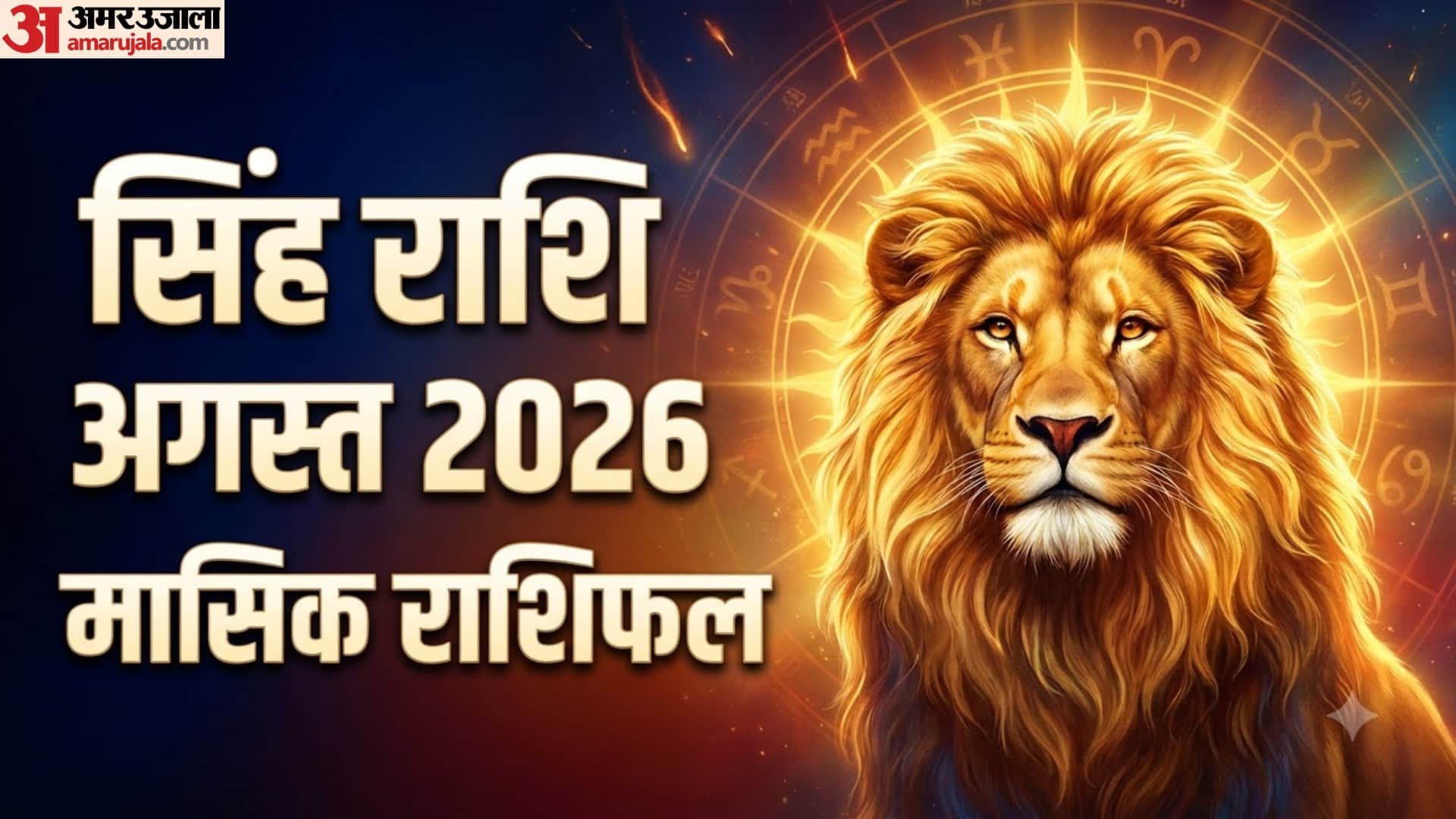 Leo Monthly Horoscope August 2026