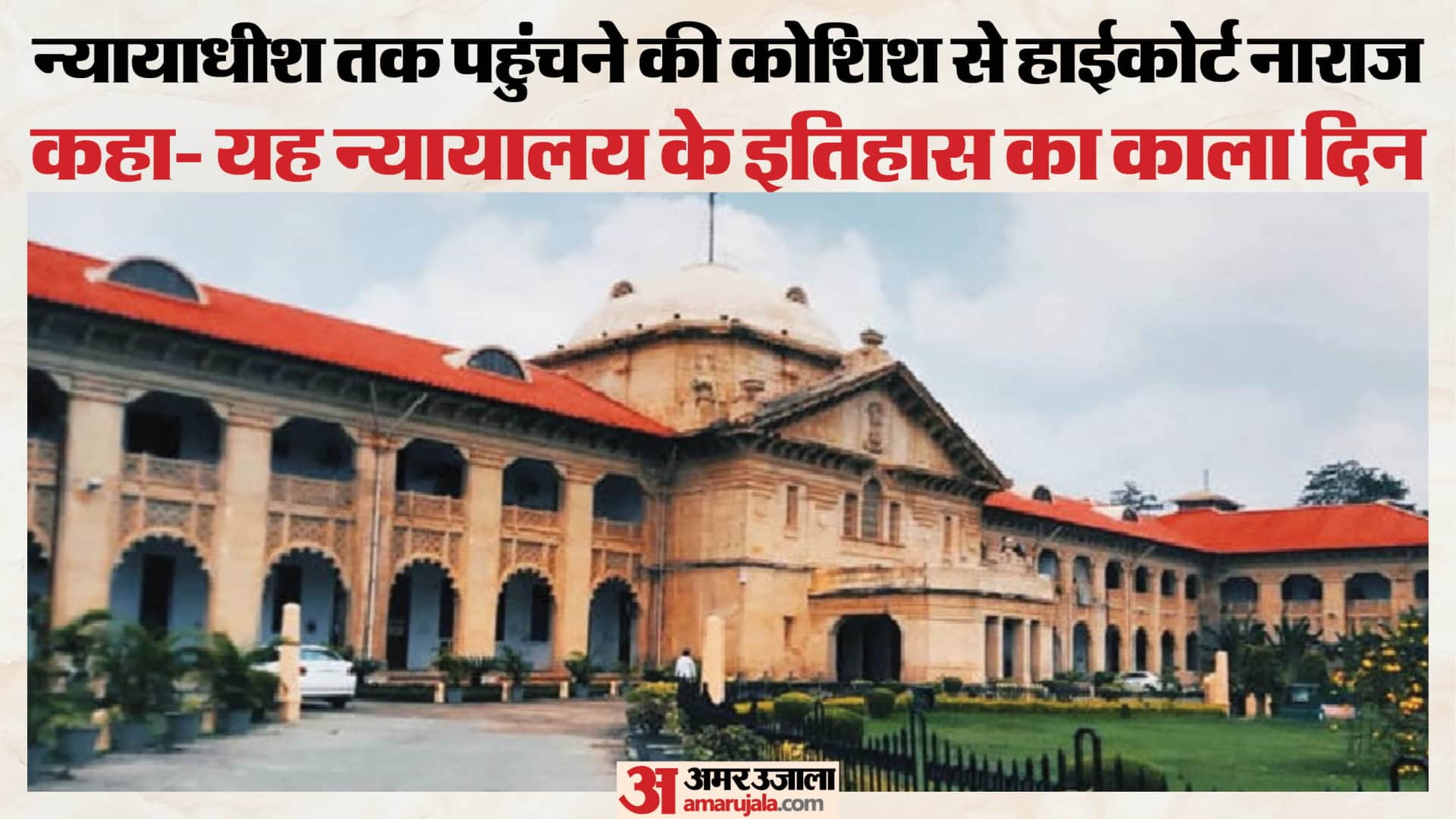 इलाहाबाद हाईकोर्ट।