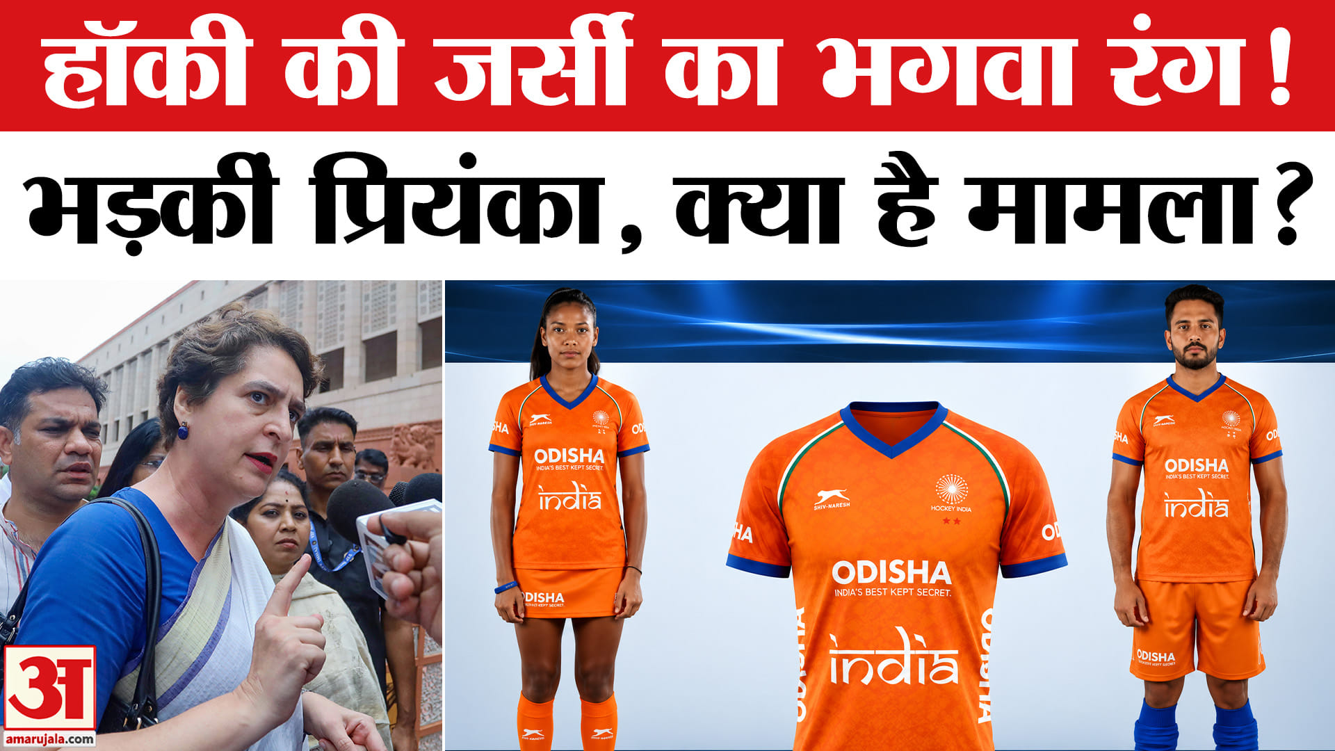 भारतीय हॉकी टीम