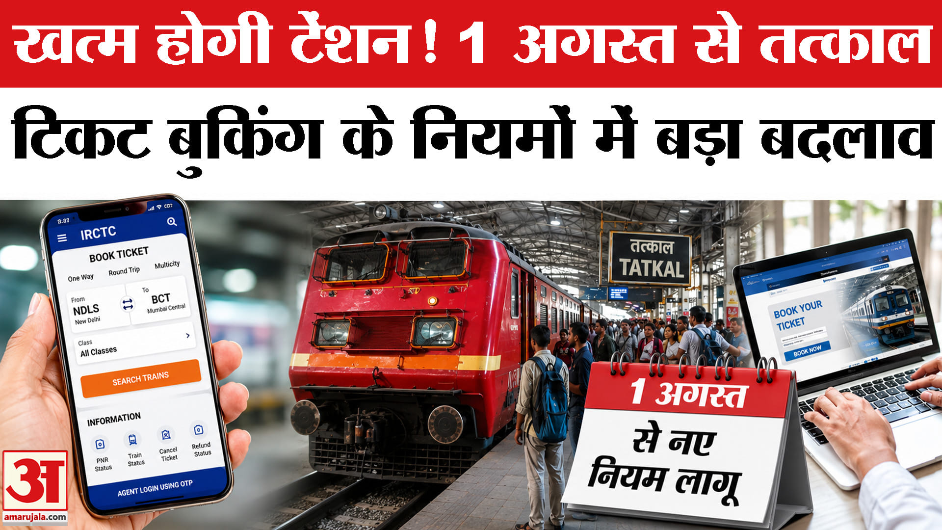 एक अगस्त से रेलवे के नियम में बदलाव