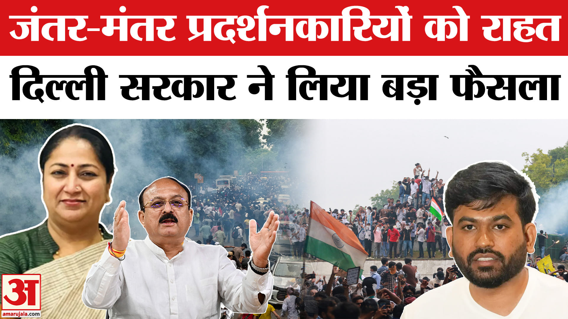 जंतर-मंतर प्रदर्शनकारी