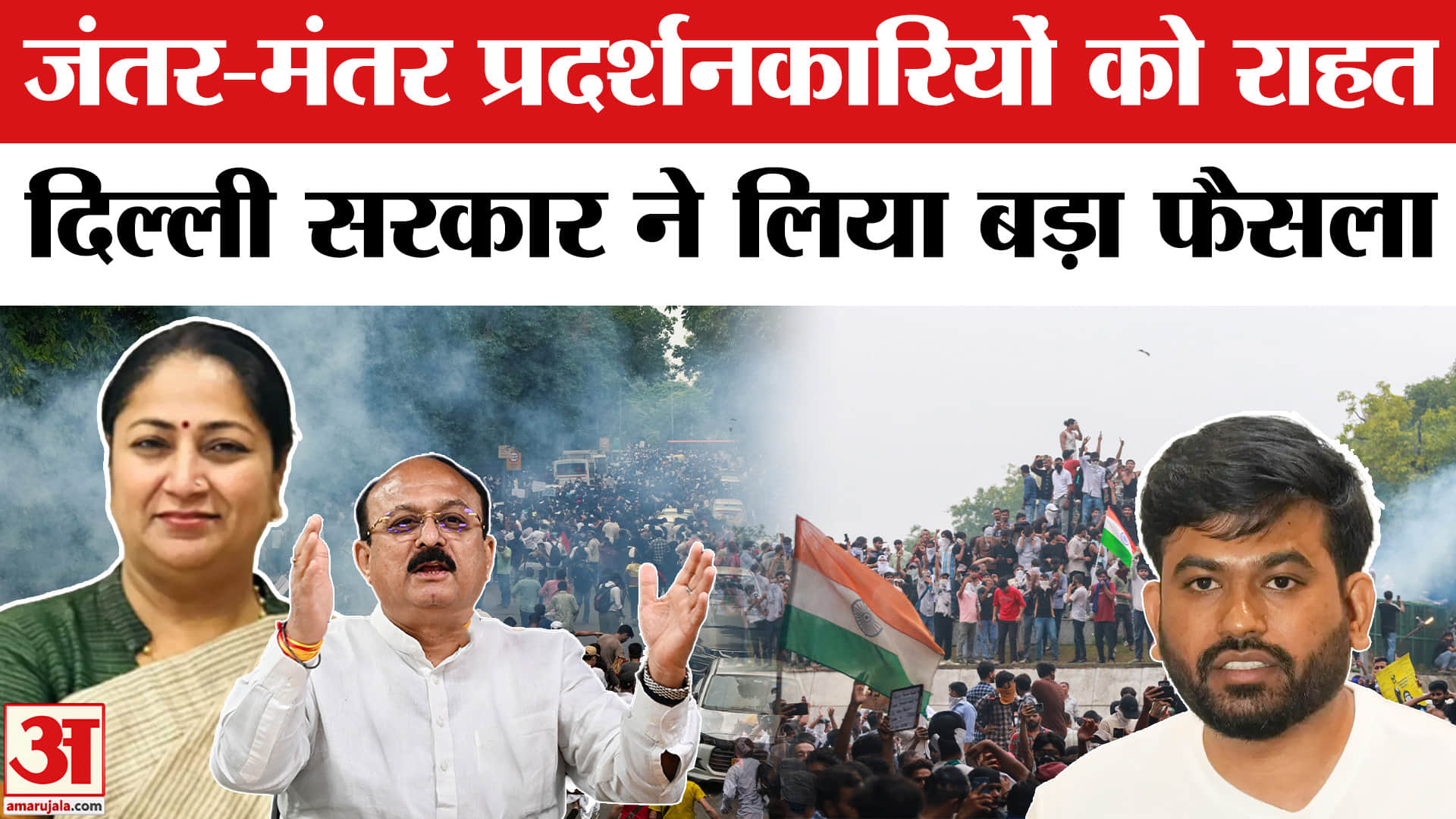 जंतर-मंतर प्रदर्शनकारी