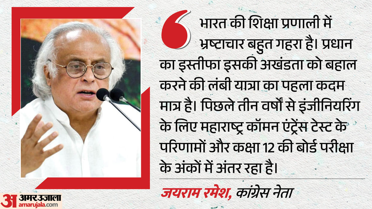 Deep-rooted corruption education Congress raises questions MH-CET row say Pradhan resignation just beginning