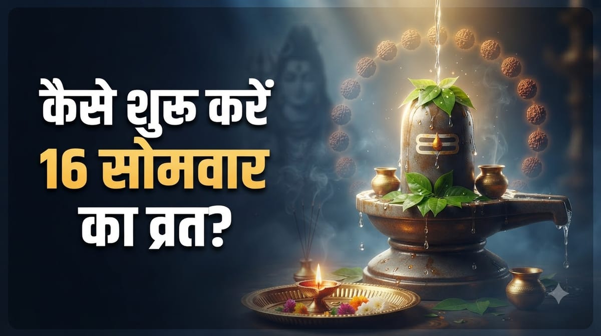 घर में शिवलिंग रखने से पहले जान लें ये जरूरी नियम, एक छोटी सी गलती भी पड़ सकती है भारी