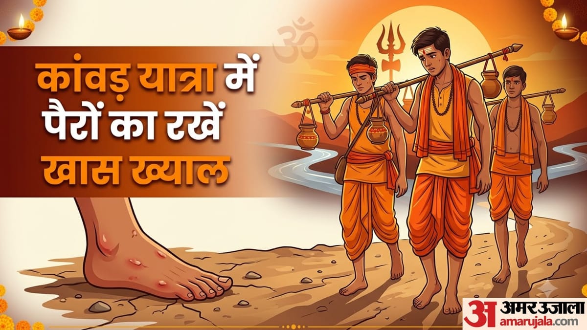 पैरों में छाले और दर्द से बचने के लिए अपनाएं ये आसान उपाय, यात्रा होगी आसान