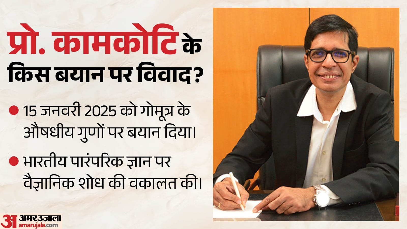 क्या था कामकोटि का बयान?