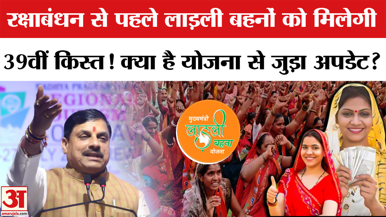 लाड़ली बहना योजना