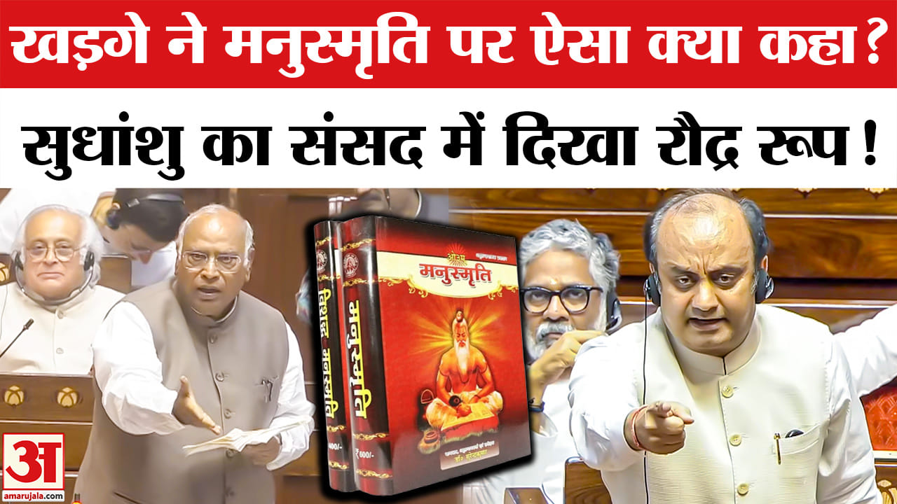 मनुस्मृति टिप्पणी पर संसद में टकराव