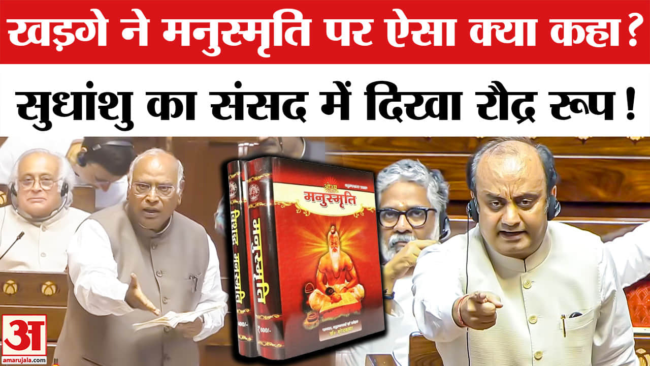मनुस्मृति टिप्पणी पर संसद में टकराव