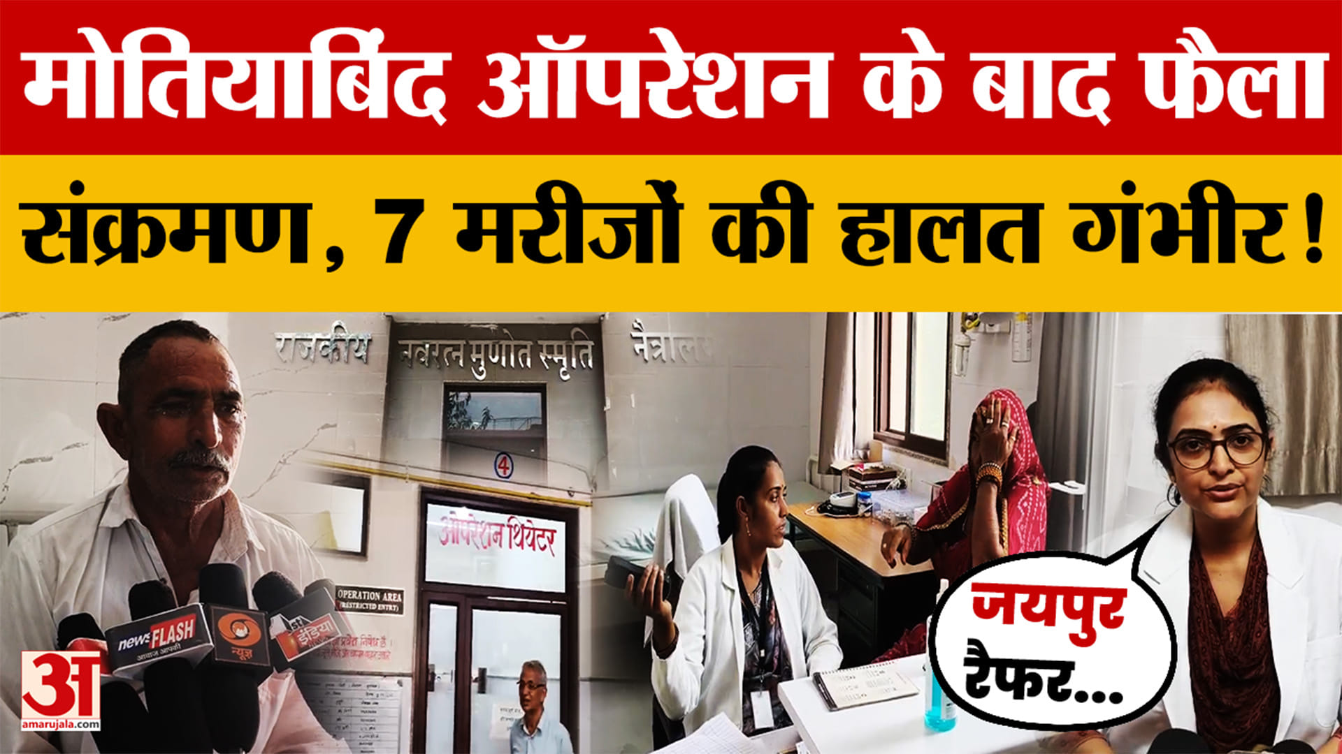 मोतियाबिंद ऑपरेशन