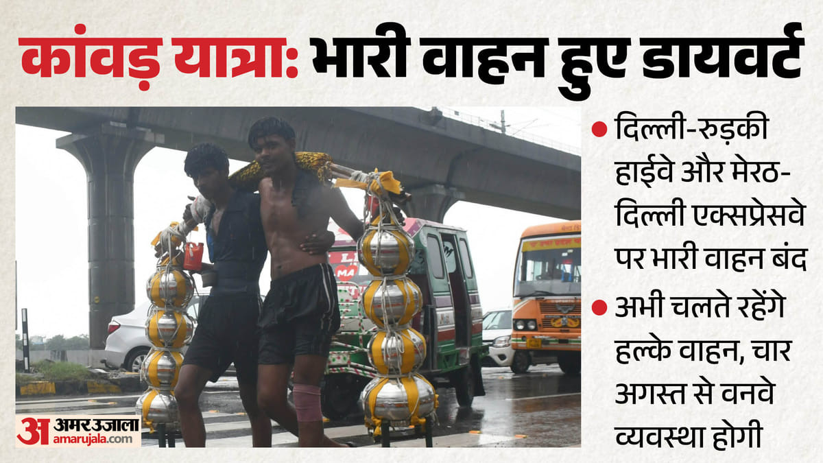 भारी वाहन हुए डायवर्ट, दो अगस्त से बसों का बदलेगा रूट, इन मार्गों से चलेंगी बसें; चार से वन-वे