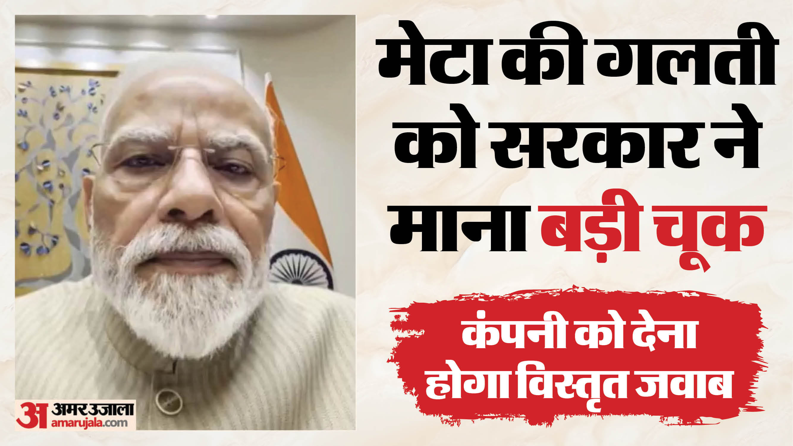 pm modi facebook post restricted govt summons meta officials demands detailed report