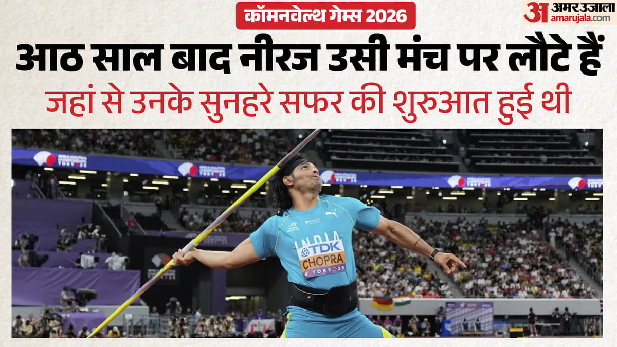 नीरज चोपड़ा आज होंगे एक्शन में, कब और कहां देखें लाइव मुकाबला? यहां जानें