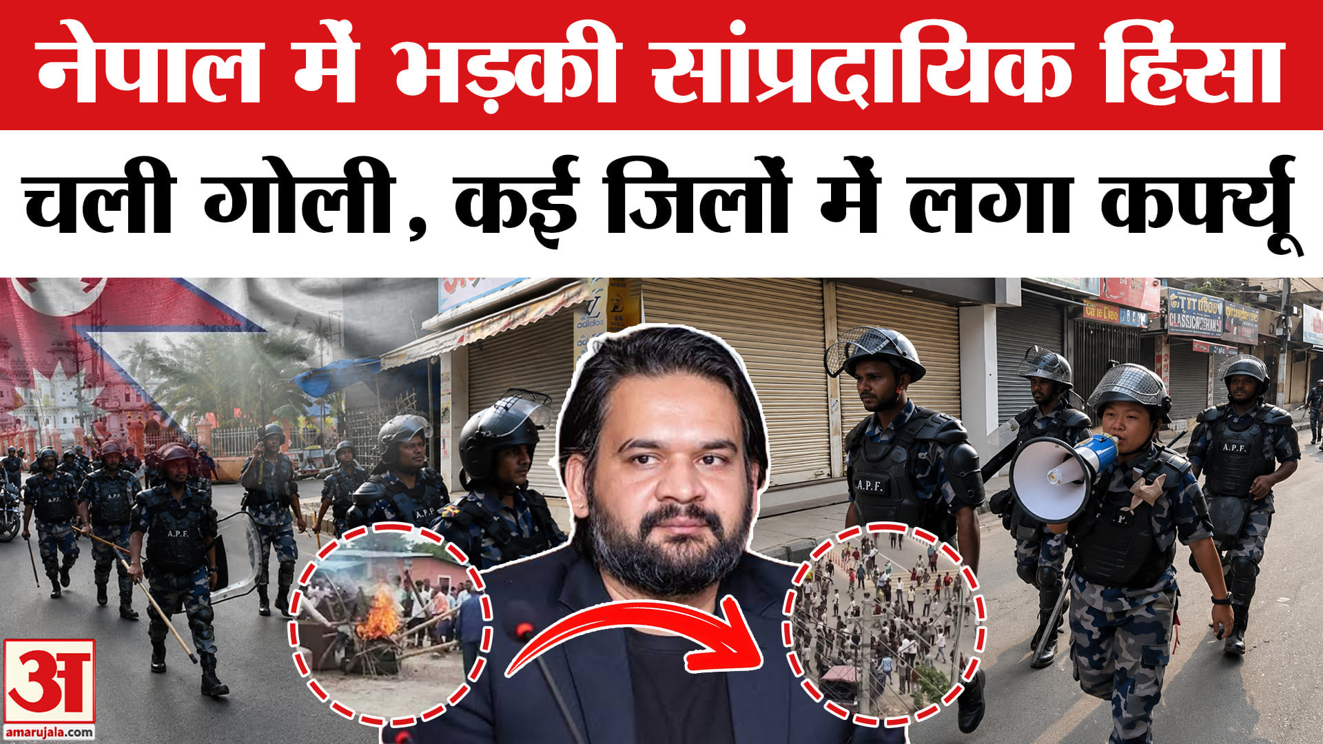 नेपाल सांप्रदायिक हिंसा