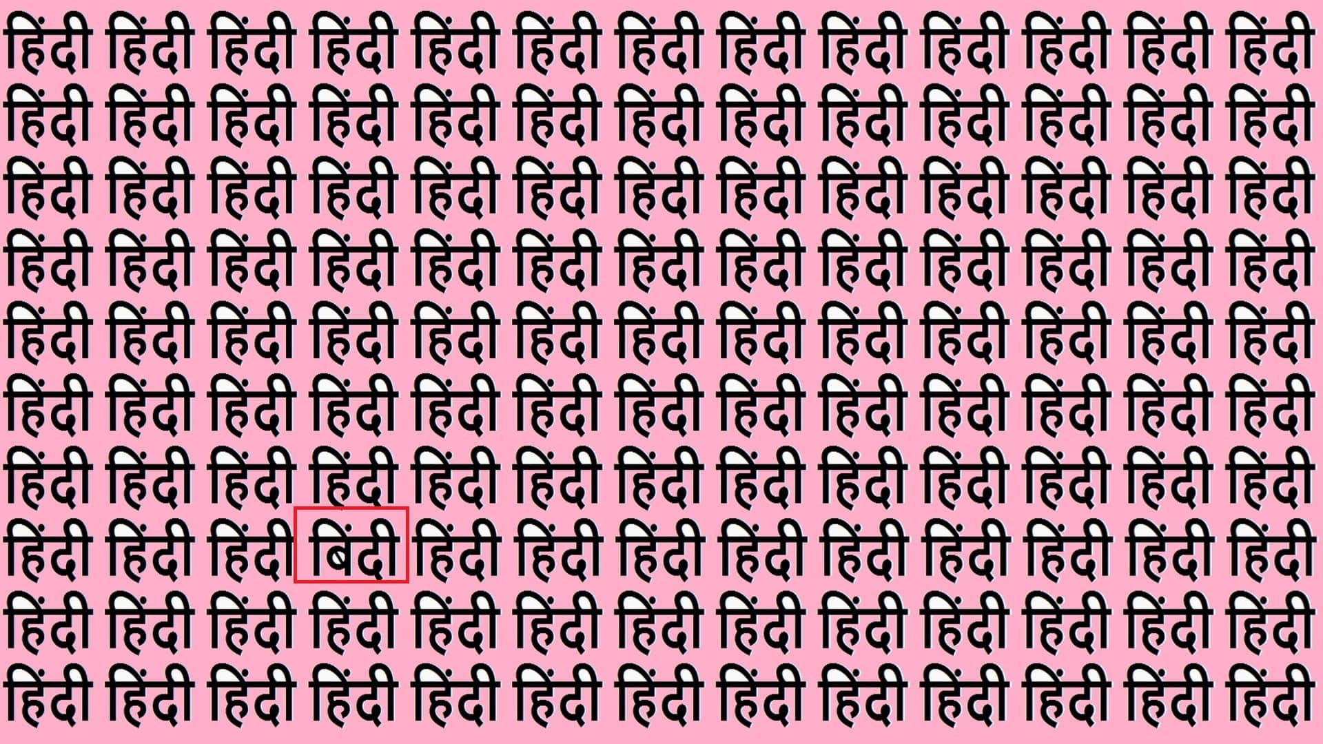 Optical Illusion Iq Test Brain Test If You Have Hawk Eyes then Find Bindi in 25 Seconds