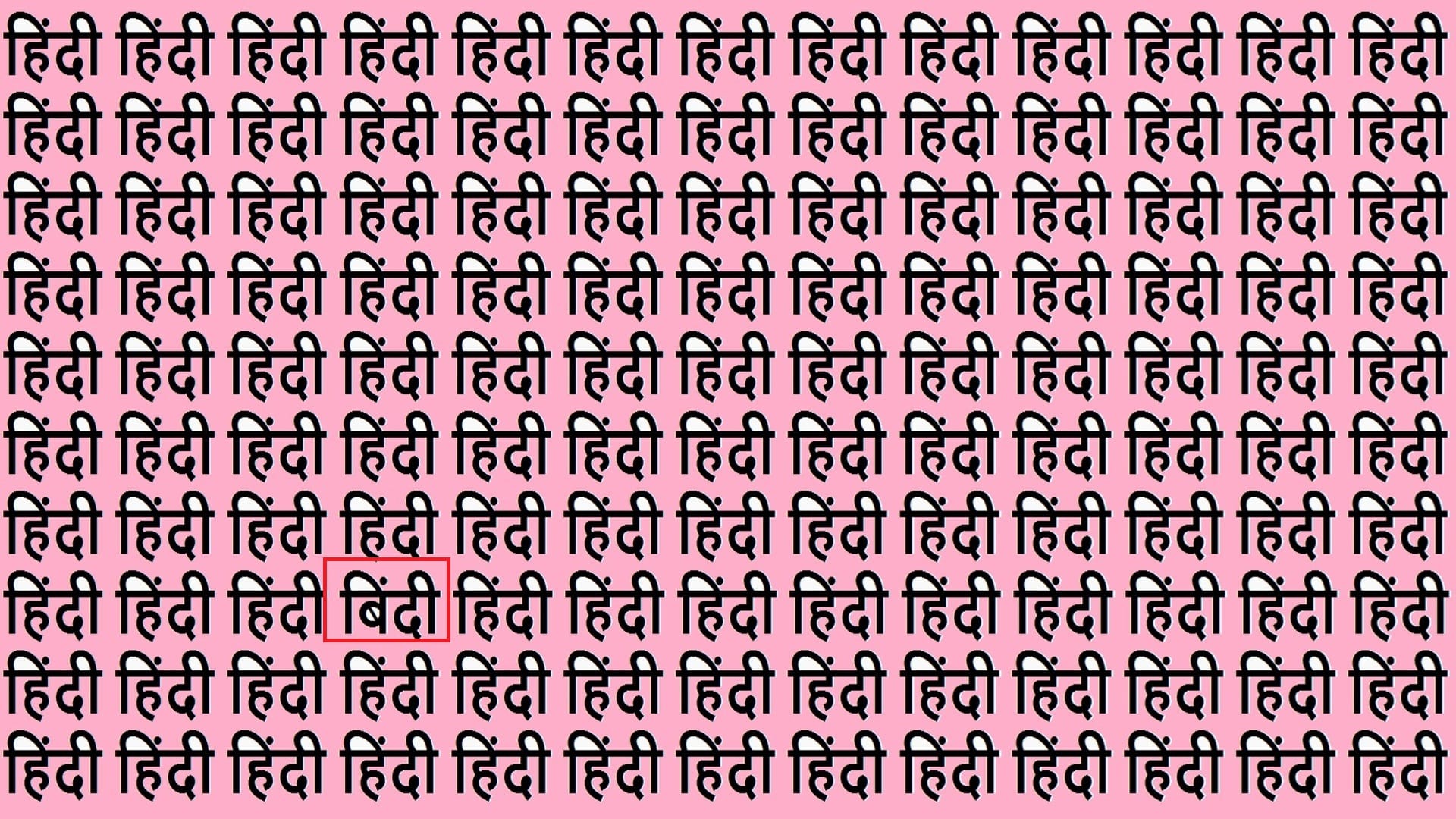 Optical Illusion Iq Test Brain Test If You Have Hawk Eyes then Find Bindi in 25 Seconds