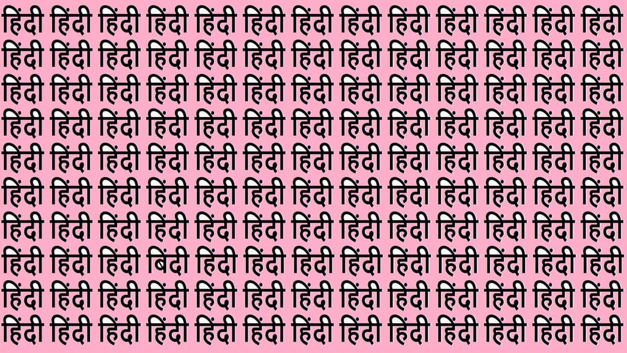 Optical Illusion Iq Test Brain Test If You Have Hawk Eyes then Find Bindi in 25 Seconds