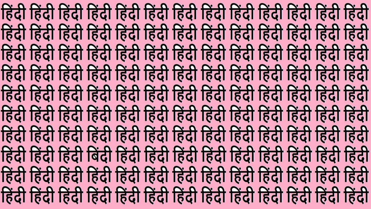 Optical Illusion Iq Test Brain Test If You Have Hawk Eyes then Find Bindi in 25 Seconds