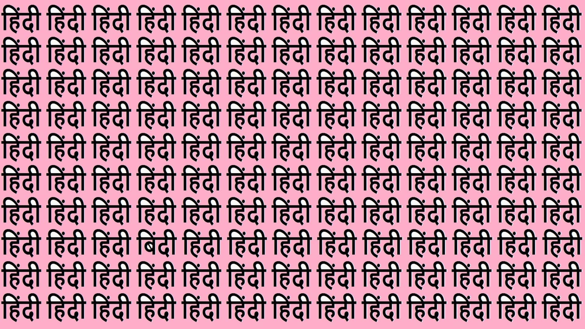 Optical Illusion Iq Test Brain Test If You Have Hawk Eyes then Find Bindi in 25 Seconds