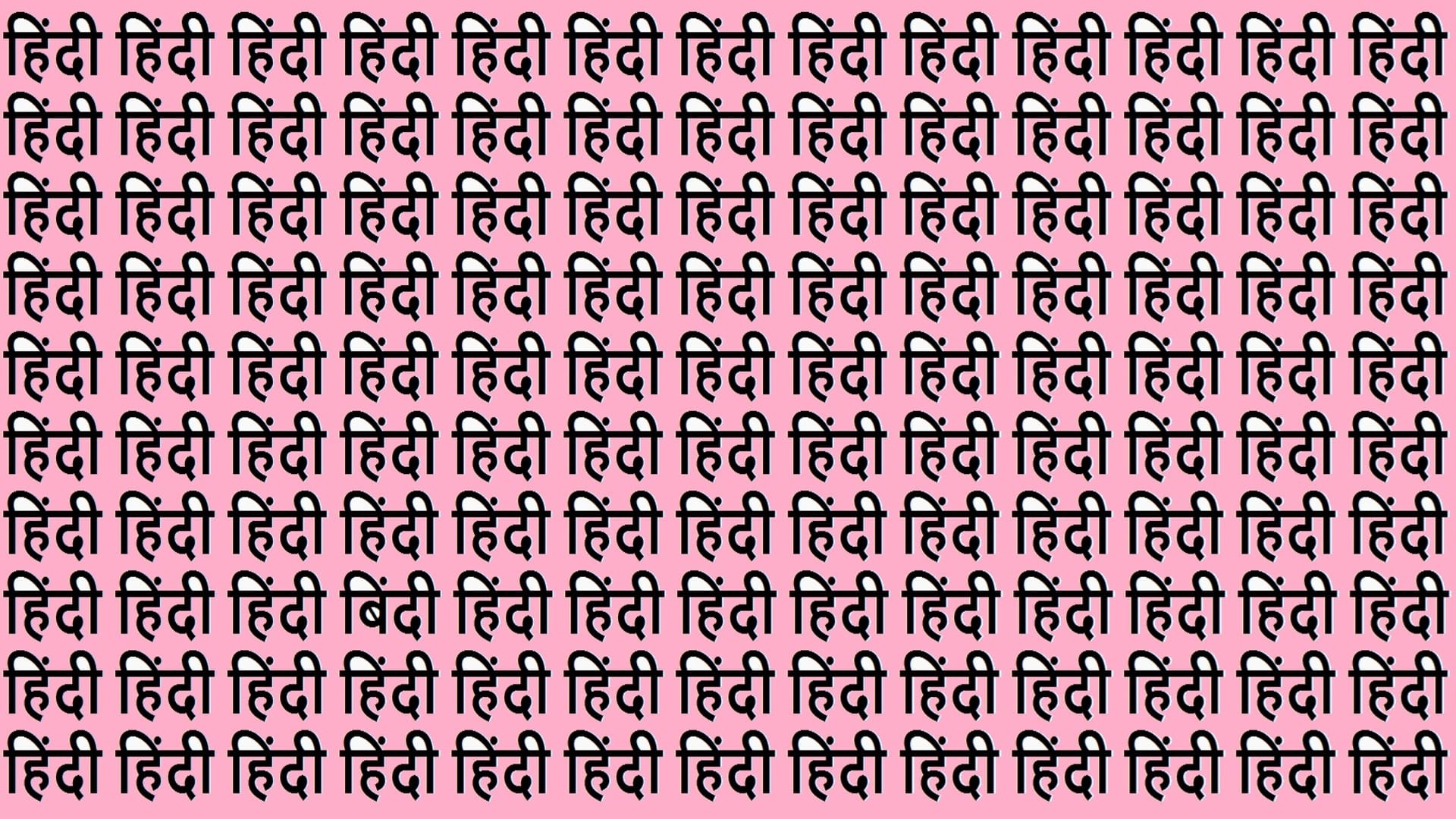 Optical Illusion Iq Test Brain Test If You Have Hawk Eyes then Find Bindi in 25 Seconds