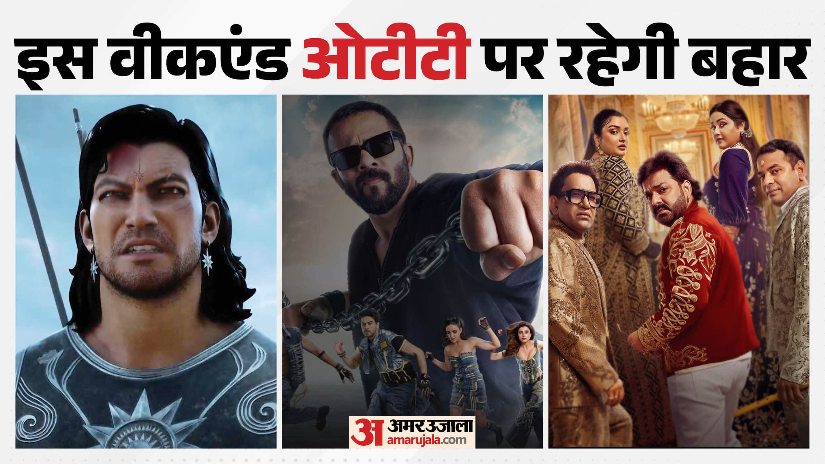 ओटीटी पर रिलीज होंगी कई फिल्में और सीरीज