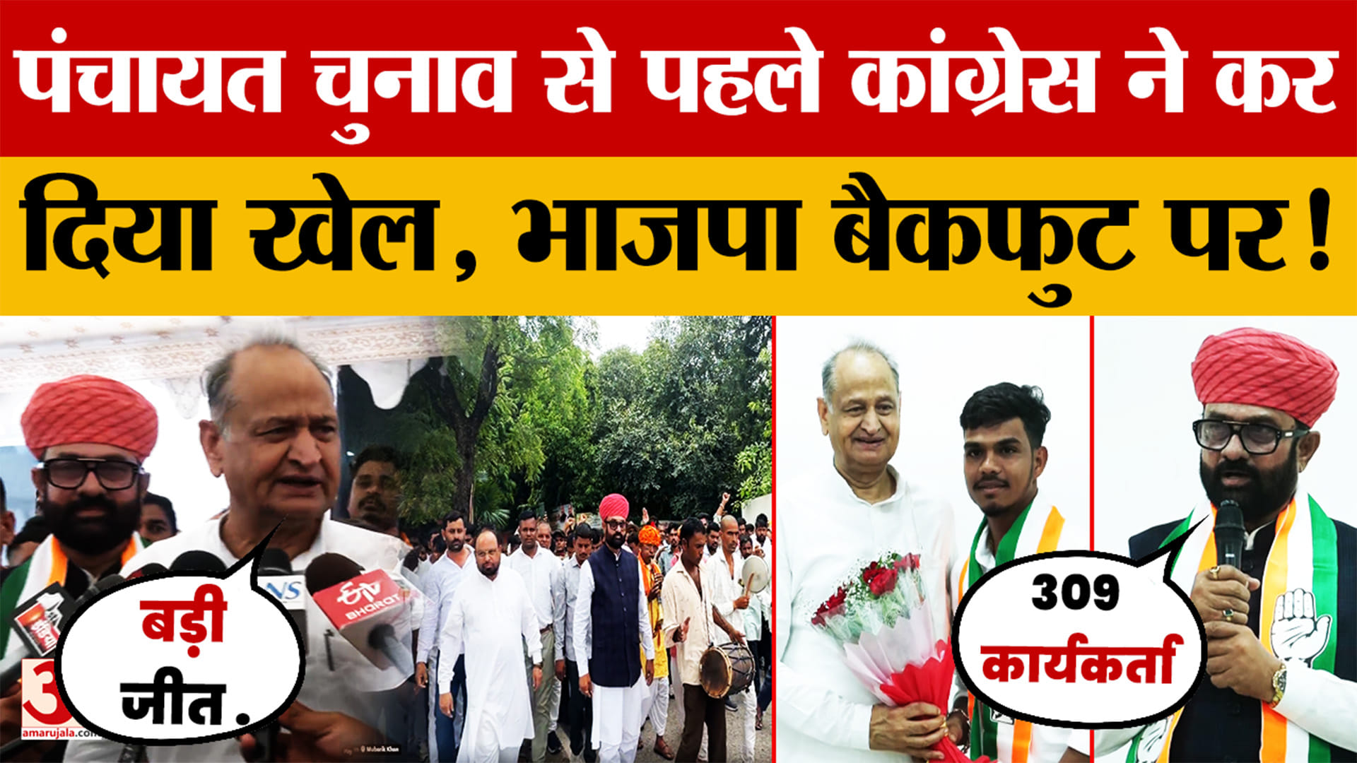 पंचायत-निकाय