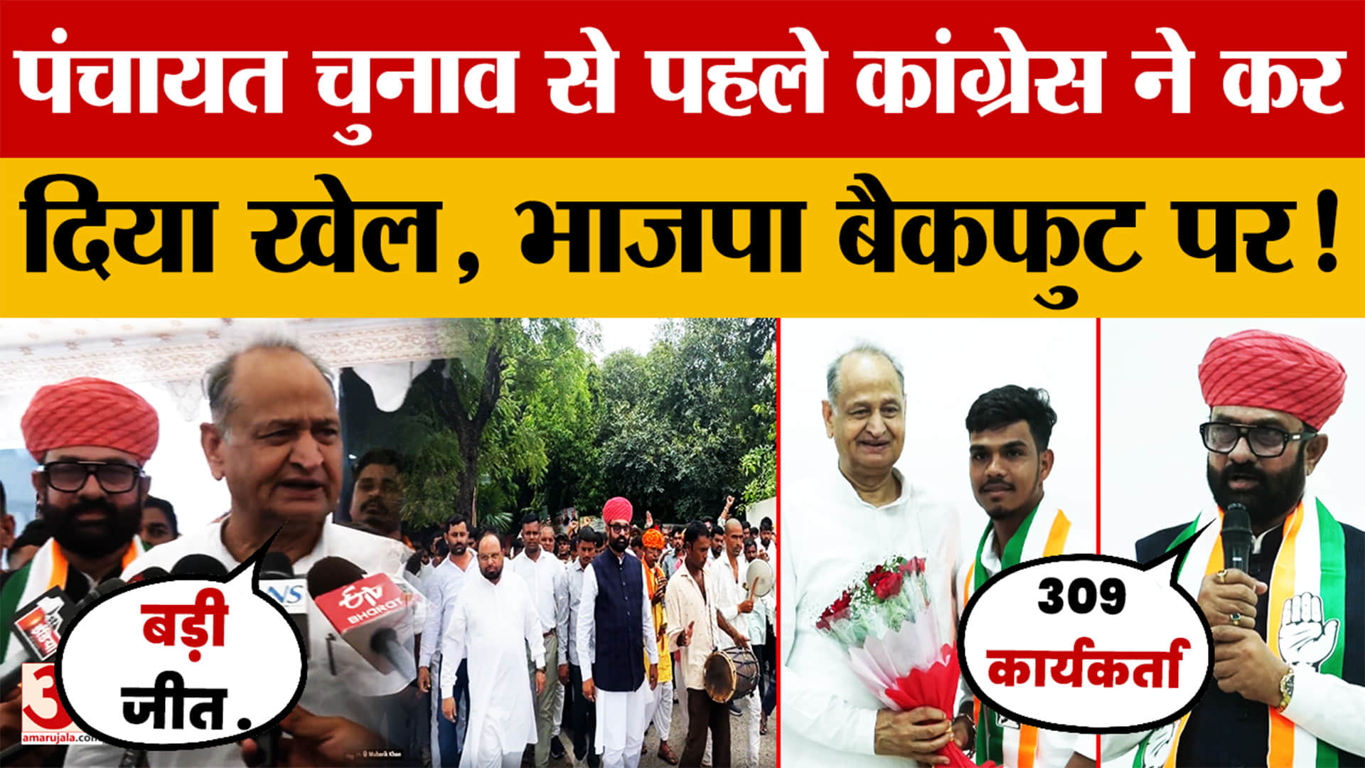 पंचायत-निकाय