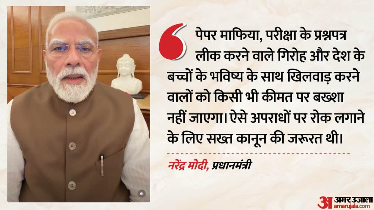 PM Modi Releases New Video on Public Examinations Amendment Bill, Says States Suggestions Have Incorporated