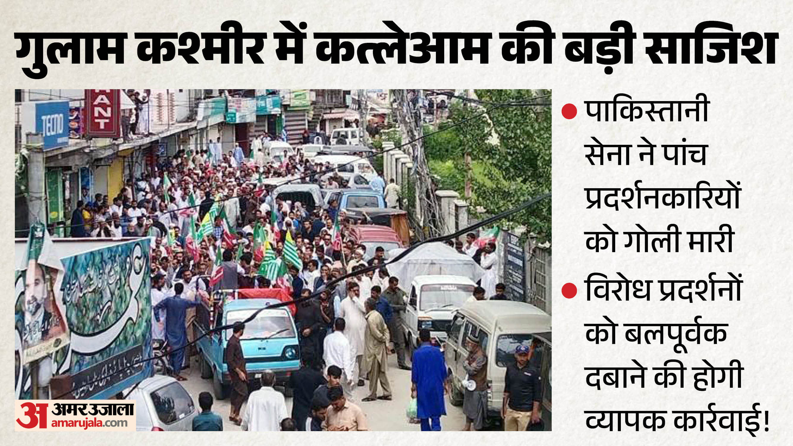 pakistan occupied kashmir